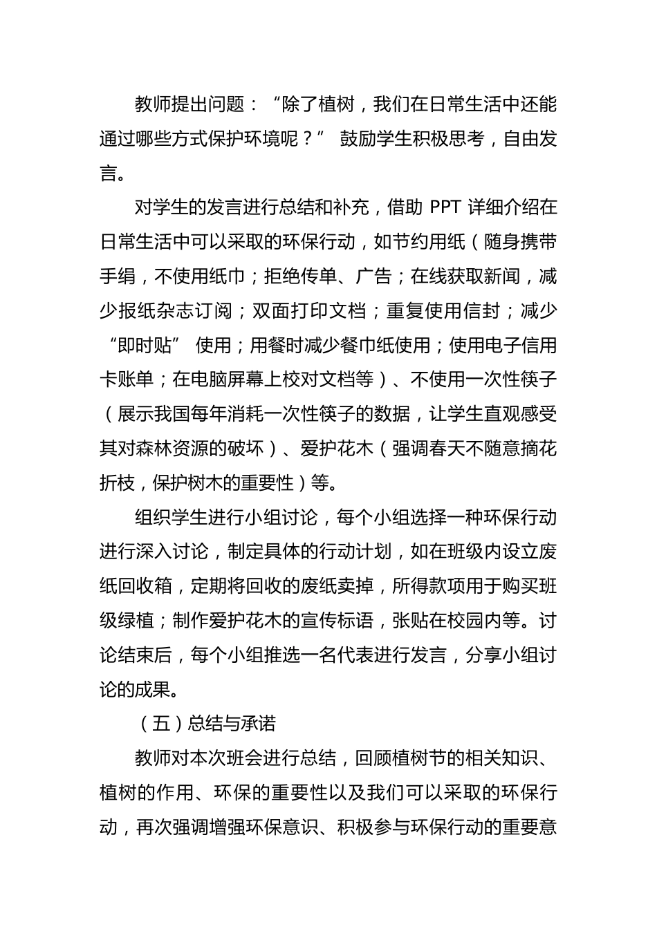 第五周主题班会课件——3.12植树节《我给小树浇浇水》_第5页