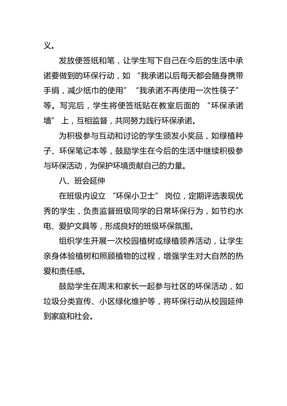 第五周主题班会课件——3.12植树节《我给小树浇浇水》_第6页