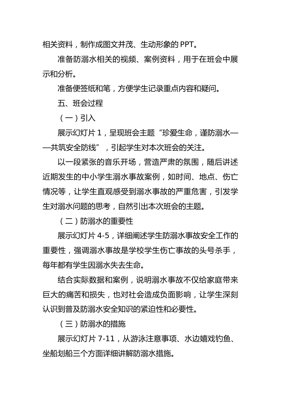 第十一周:珍爱生命 预防溺水_第2页