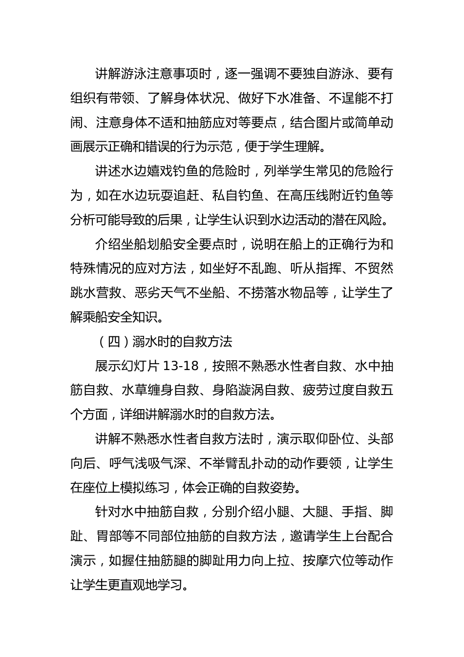 第十一周:珍爱生命 预防溺水_第3页