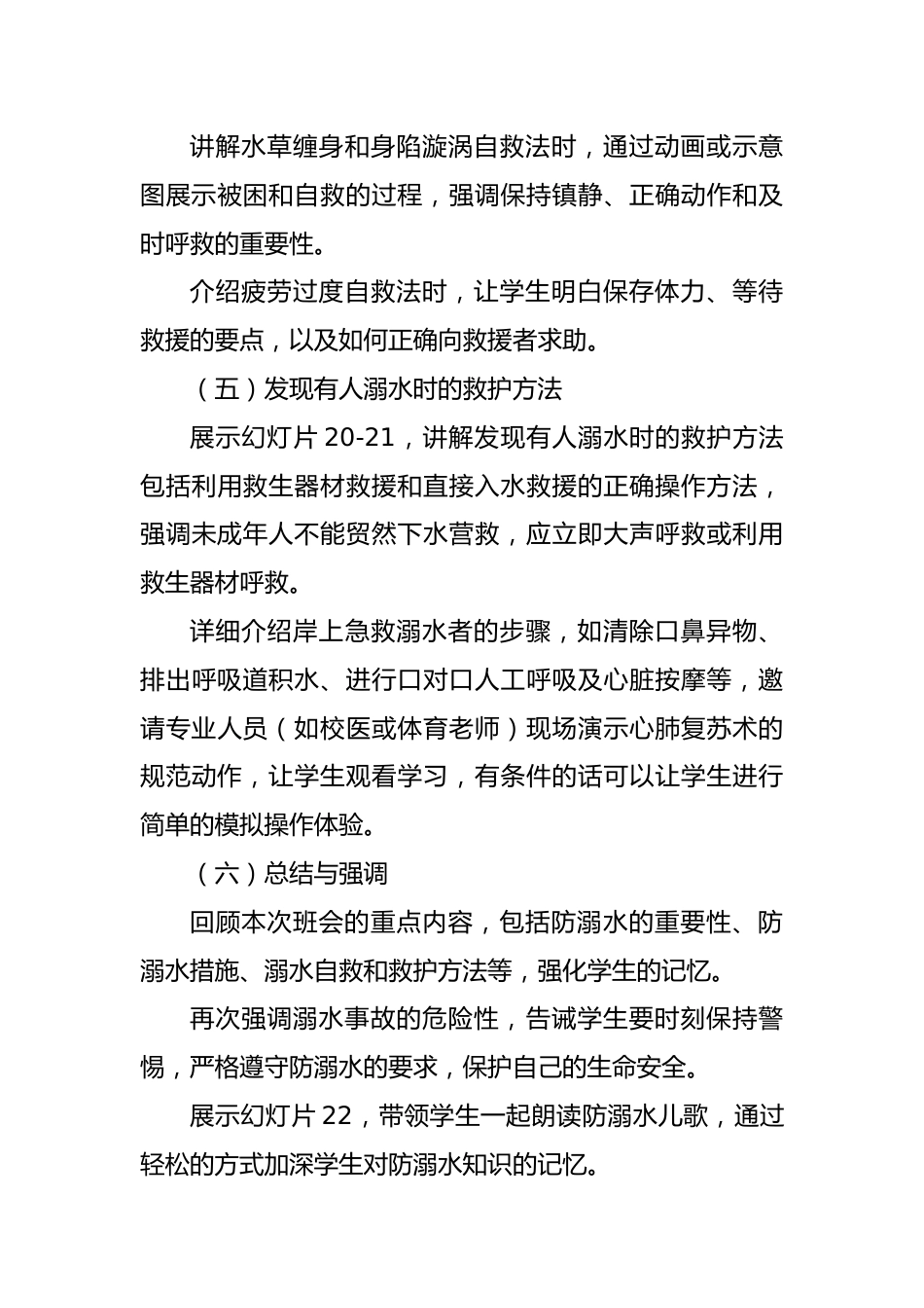 第十一周:珍爱生命 预防溺水_第4页