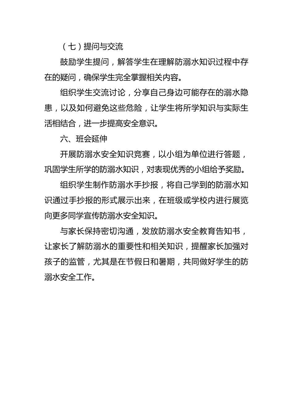 第十一周:珍爱生命 预防溺水_第5页