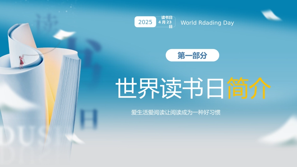 第十一周《与书有约,‘阅’见幸福》主题班会PPT_第3页