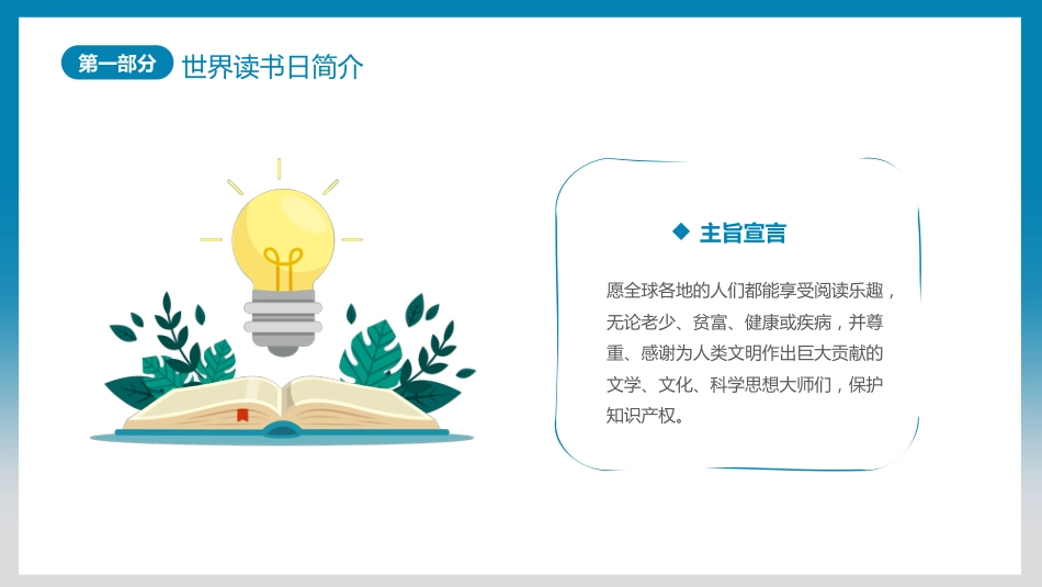 第十一周《与书有约,‘阅’见幸福》主题班会PPT_第6页