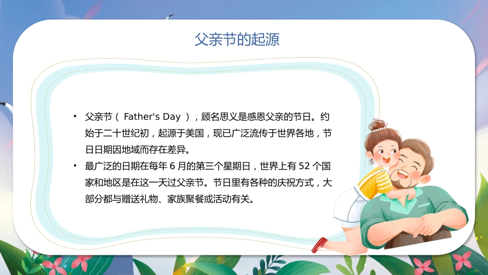 第十八周《父爱如山伴我行,恩泽厚远爱有声》主题班会PPT_第4页
