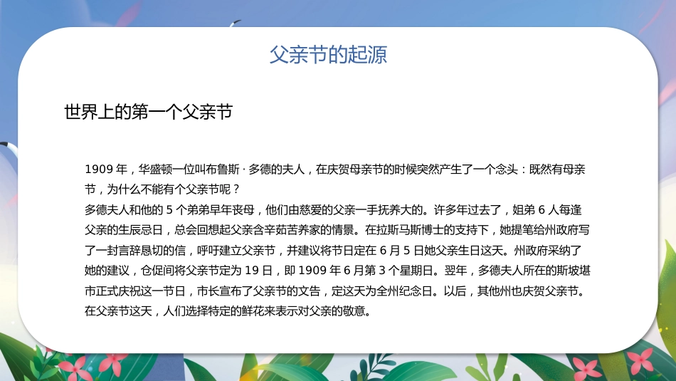 第十八周《父爱如山伴我行,恩泽厚远爱有声》主题班会PPT_第5页