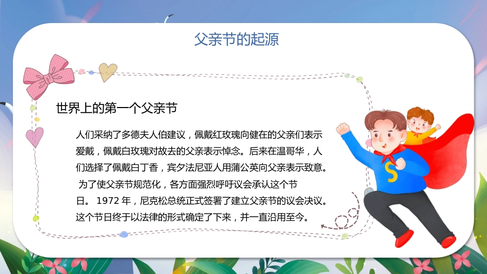 第十八周《父爱如山伴我行,恩泽厚远爱有声》主题班会PPT_第6页