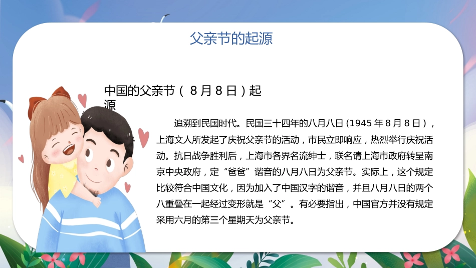第十八周《父爱如山伴我行,恩泽厚远爱有声》主题班会PPT_第7页
