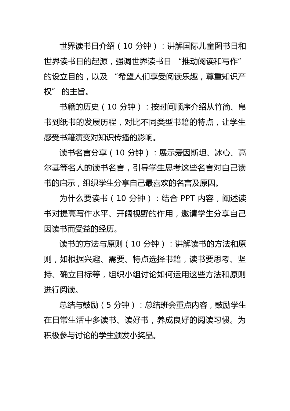 第十一周主题班会课件——世界读书日《与书有约,“阅”见幸福》_第2页