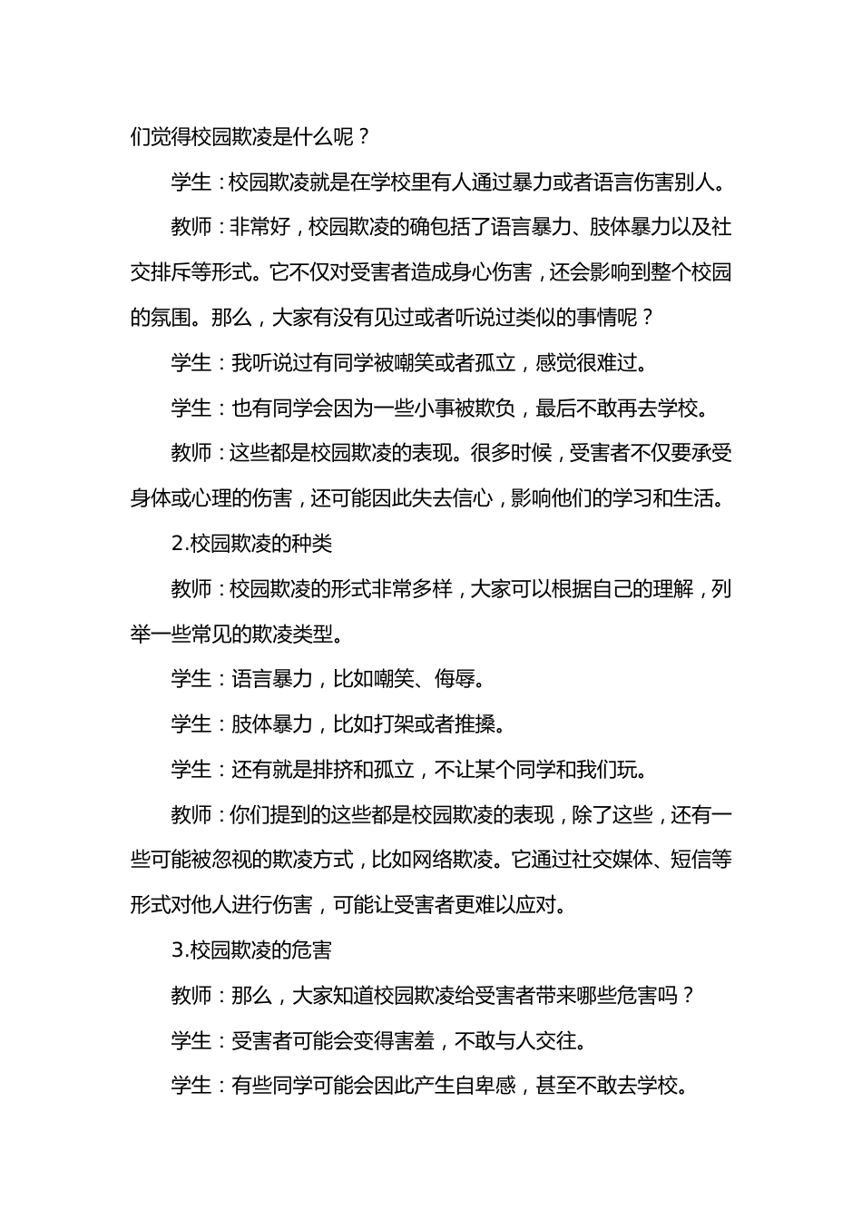 第九周《防校园欺凌,为成长护航 》主题班会PPT_第2页