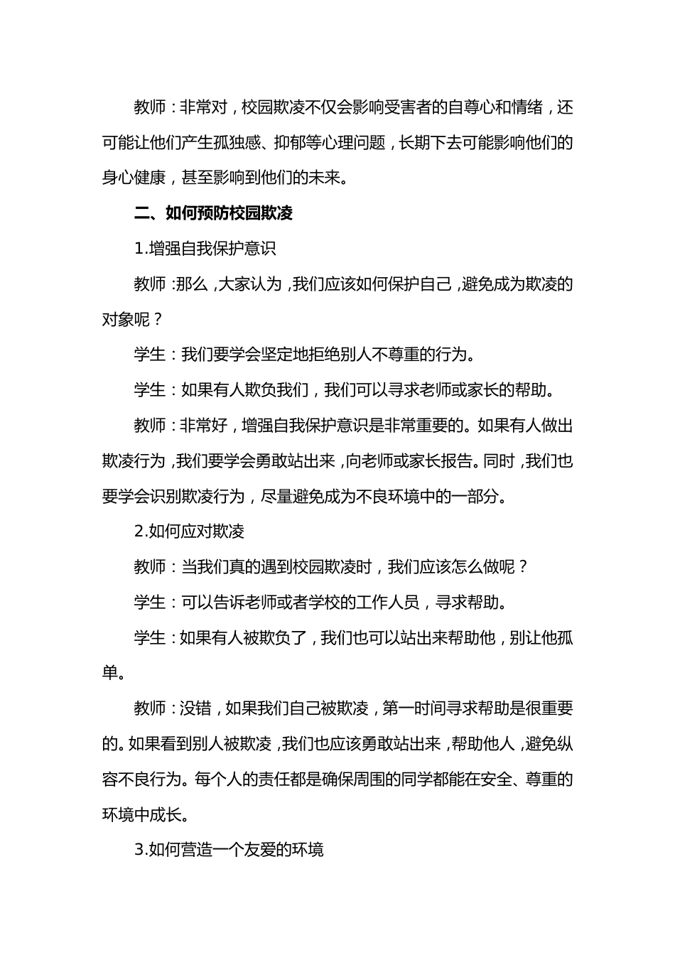 第九周《防校园欺凌,为成长护航 》主题班会PPT_第3页