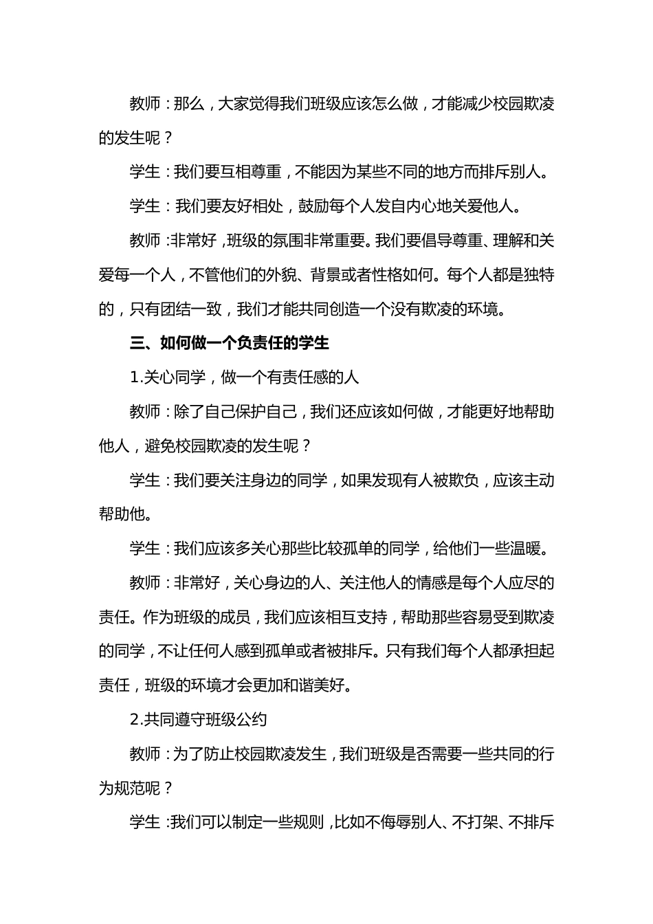 第九周《防校园欺凌,为成长护航 》主题班会PPT_第4页