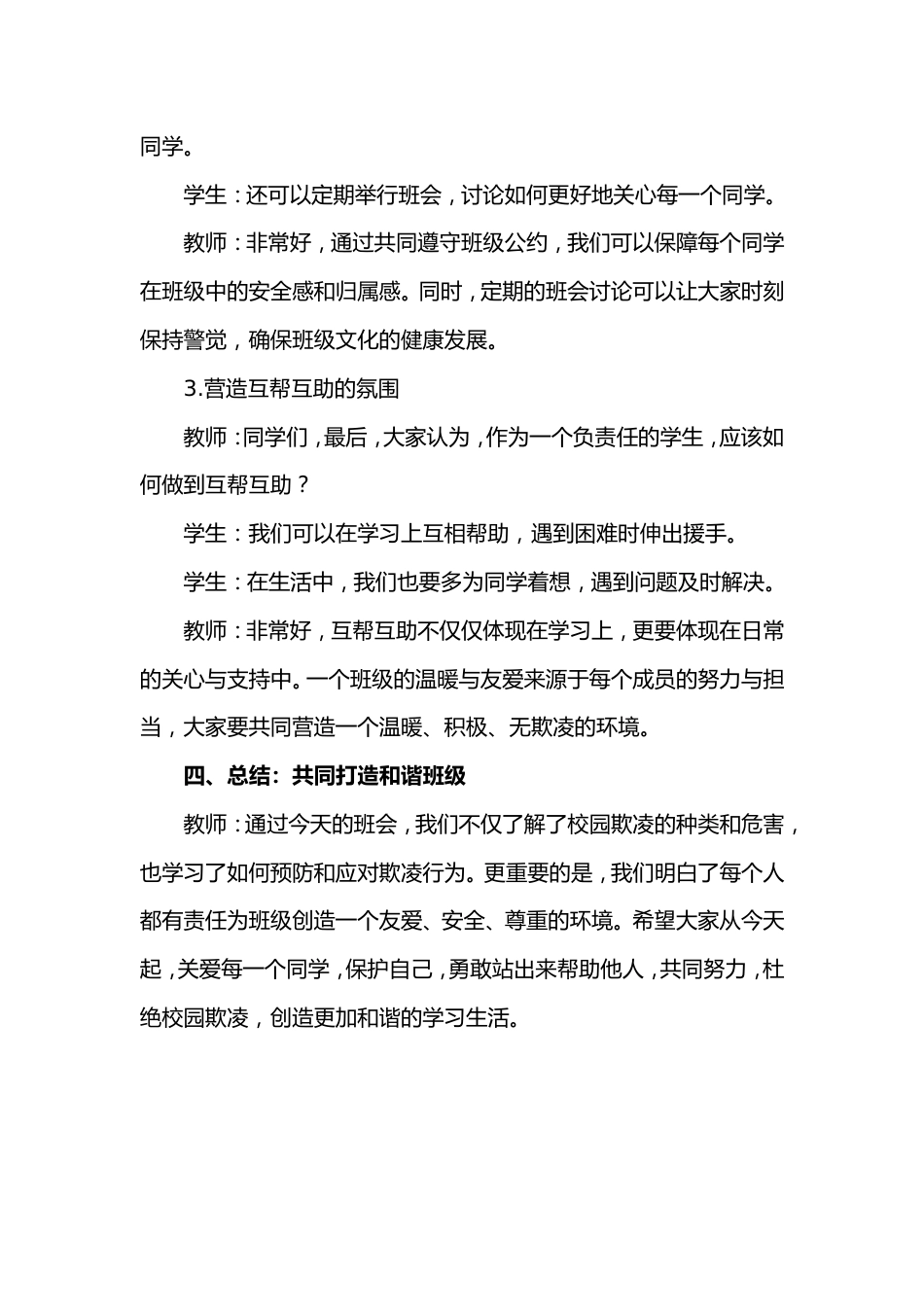 第九周《防校园欺凌,为成长护航 》主题班会PPT_第5页