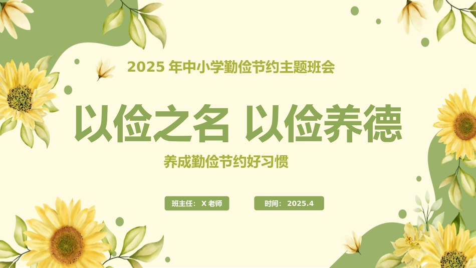 第十周《清风伴我心,节俭伴我行》主题班会PPT_第1页