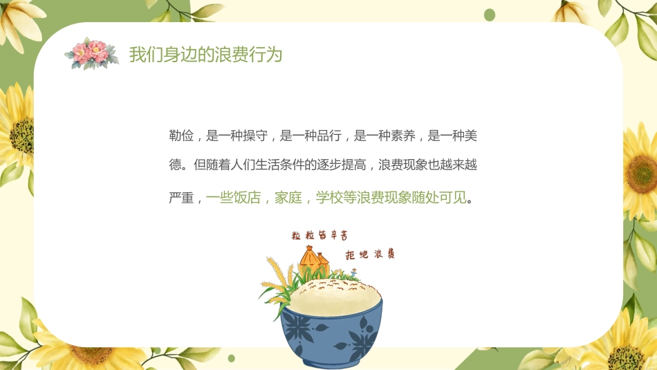 第十周《清风伴我心,节俭伴我行》主题班会PPT_第10页