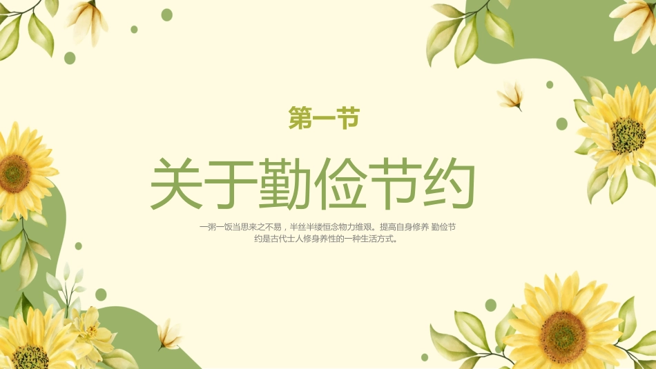 第十周《清风伴我心,节俭伴我行》主题班会PPT_第3页