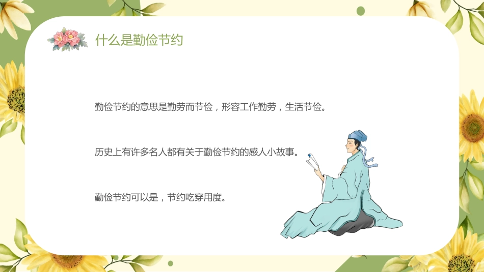 第十周《清风伴我心,节俭伴我行》主题班会PPT_第4页