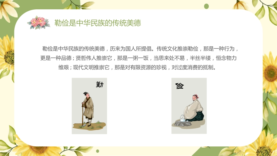 第十周《清风伴我心,节俭伴我行》主题班会PPT_第5页
