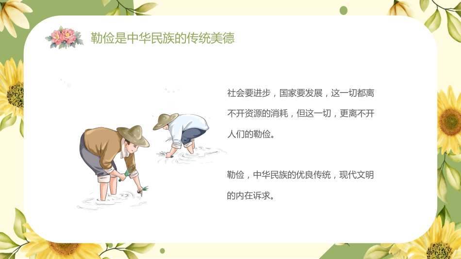第十周《清风伴我心,节俭伴我行》主题班会PPT_第6页