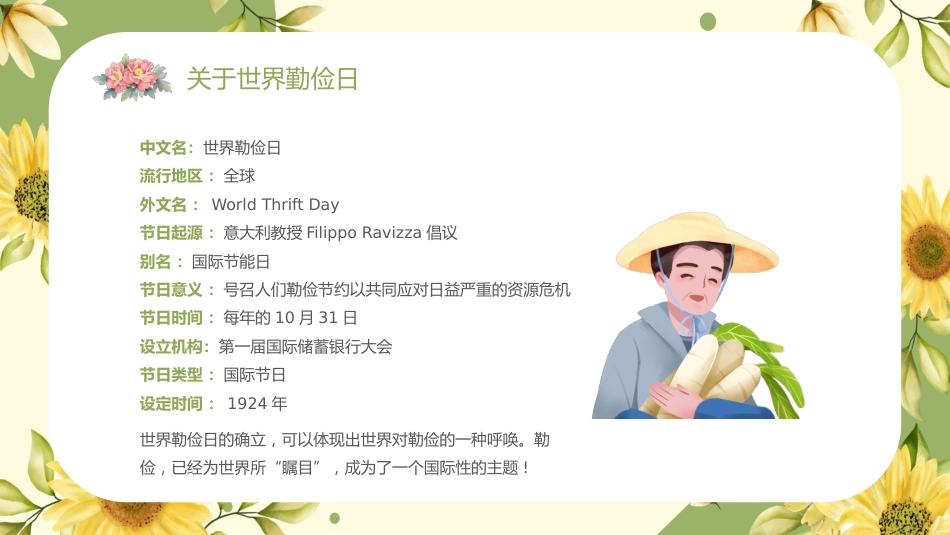 第十周《清风伴我心,节俭伴我行》主题班会PPT_第7页
