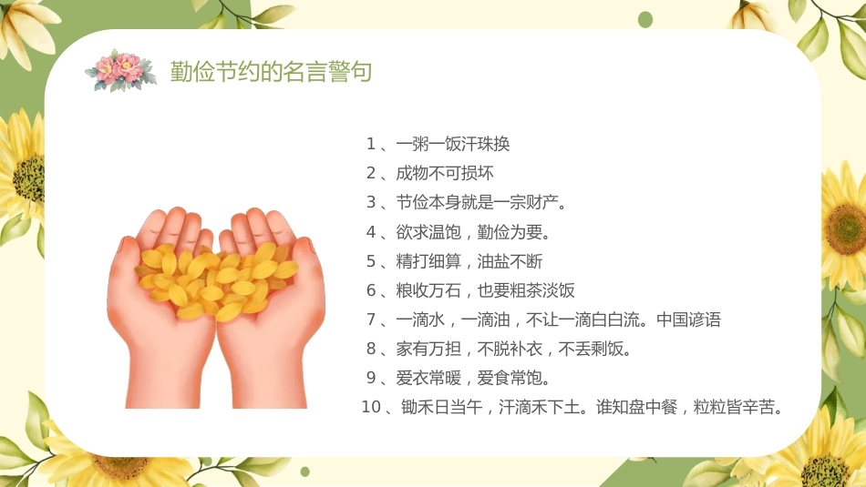 第十周《清风伴我心,节俭伴我行》主题班会PPT_第8页