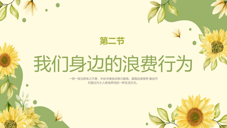 第十周《清风伴我心,节俭伴我行》主题班会PPT_第9页