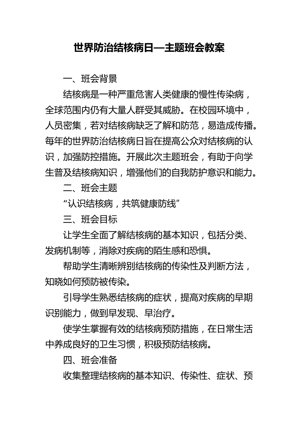 第七周:防治结核病_第1页