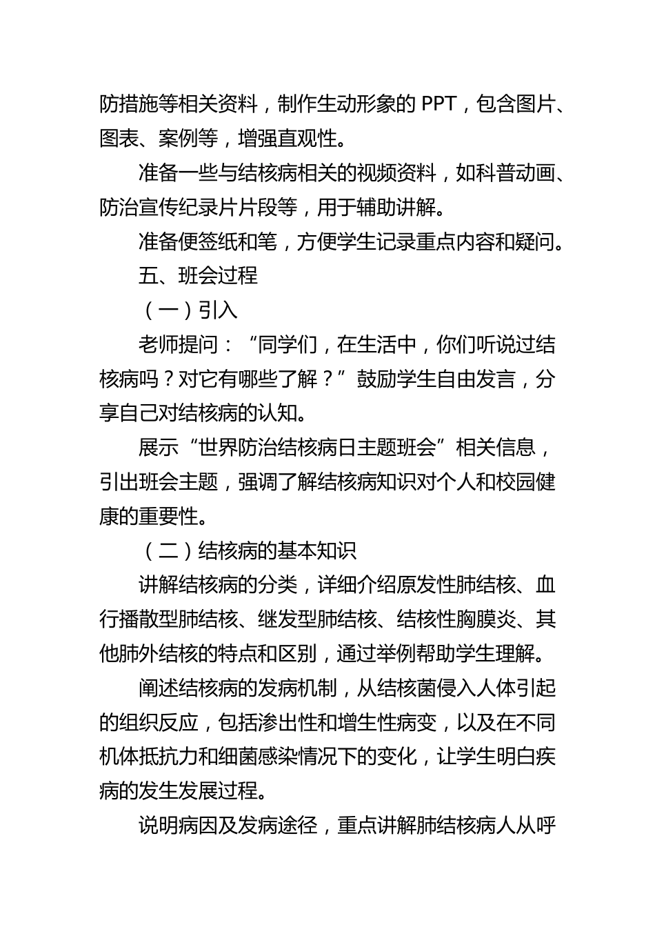 第七周:防治结核病_第2页