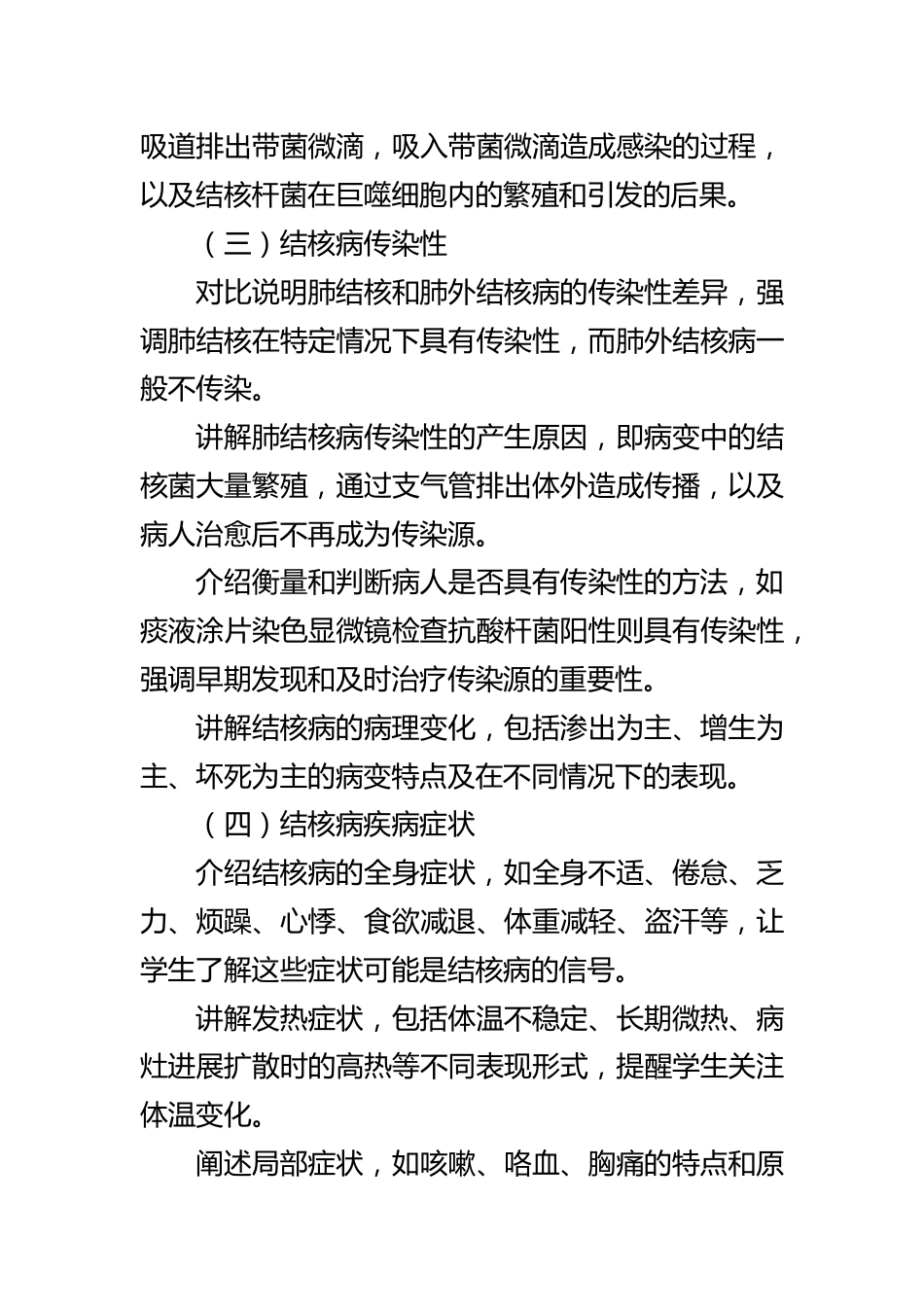 第七周:防治结核病_第3页