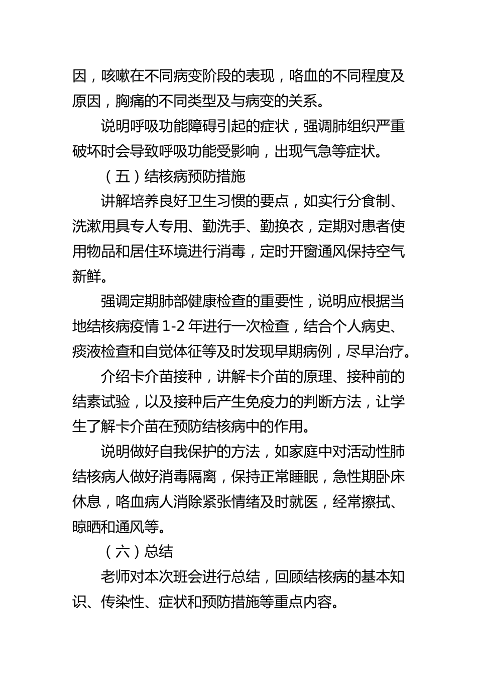 第七周:防治结核病_第4页