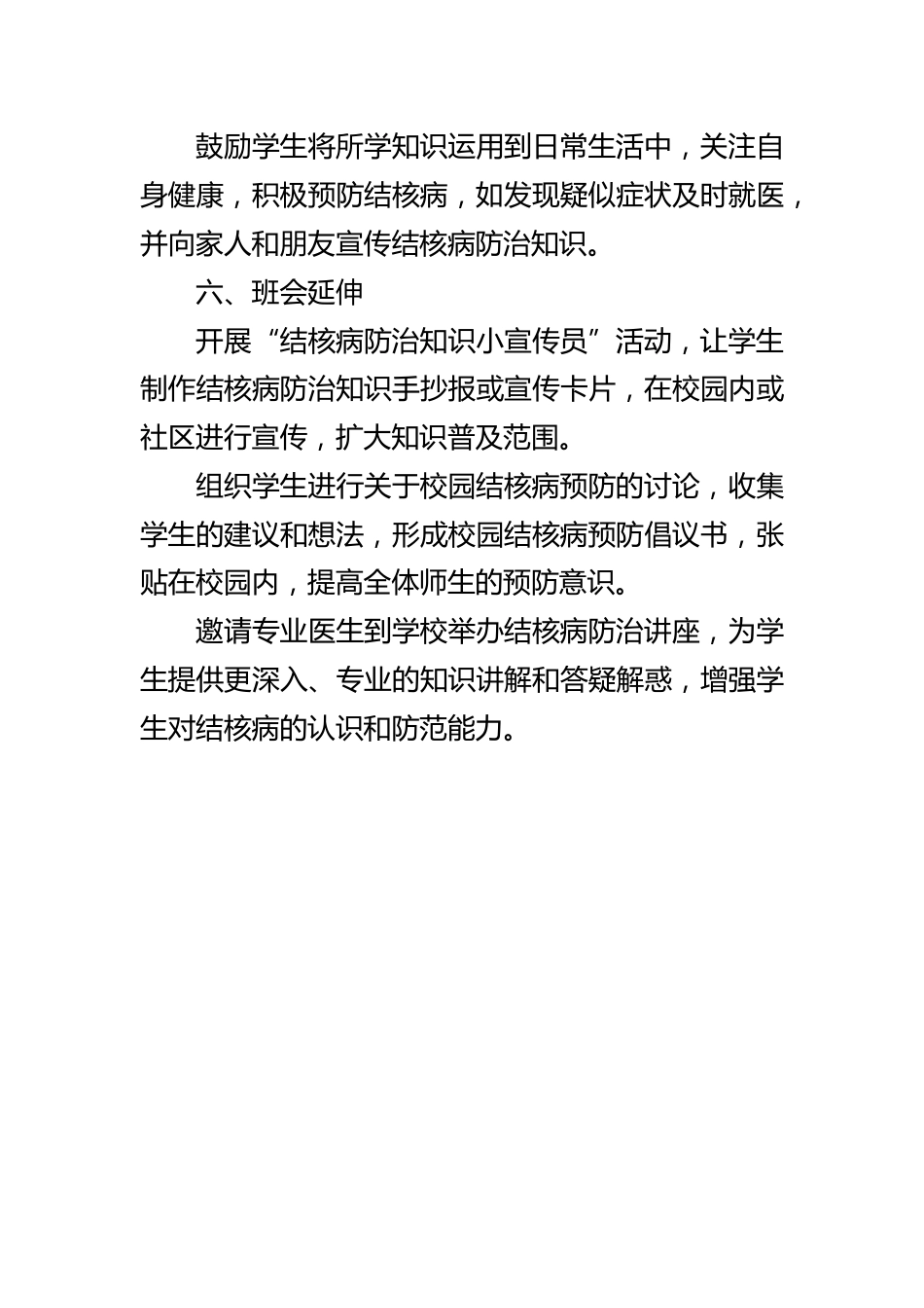 第七周:防治结核病_第5页