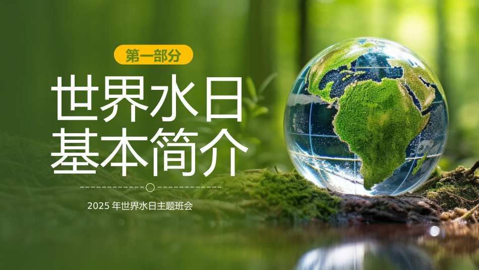 第六周《惜水在心,节水在行》主题班会PPT_第3页