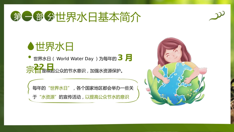 第六周《惜水在心,节水在行》主题班会PPT_第4页
