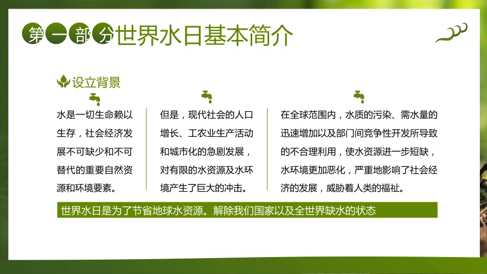 第六周《惜水在心,节水在行》主题班会PPT_第5页