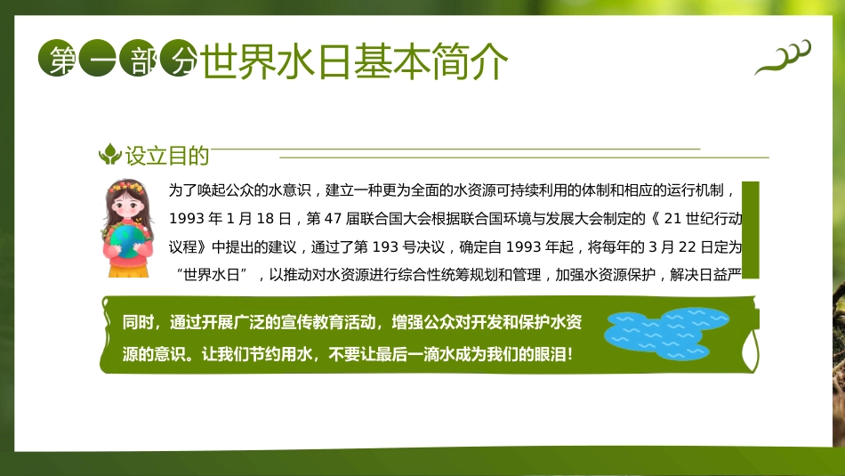 第六周《惜水在心,节水在行》主题班会PPT_第6页