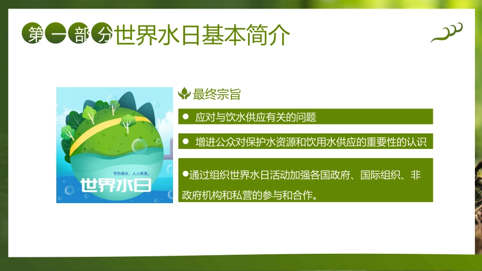 第六周《惜水在心,节水在行》主题班会PPT_第7页