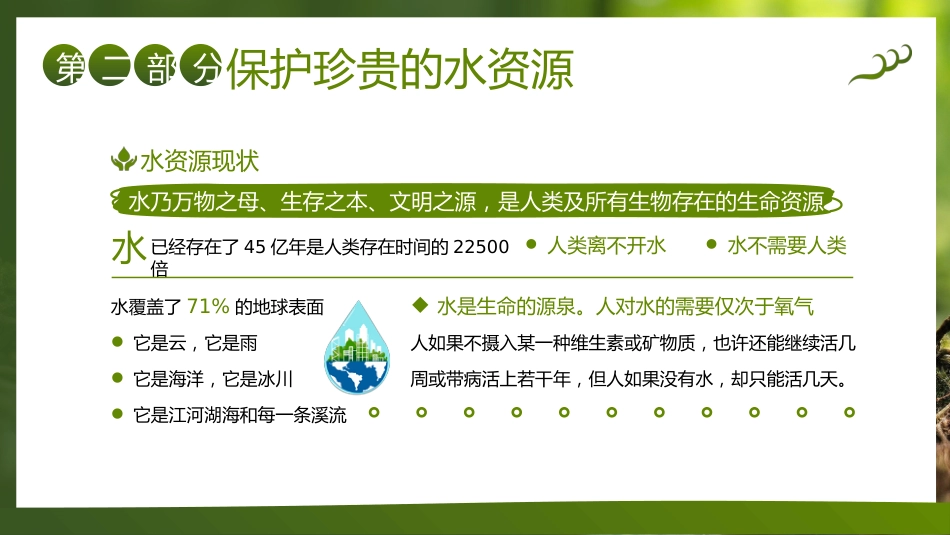 第六周《惜水在心,节水在行》主题班会PPT_第9页