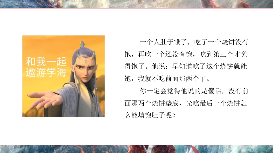 哪吒开学第一课班会-小小开学,拿捏_第10页