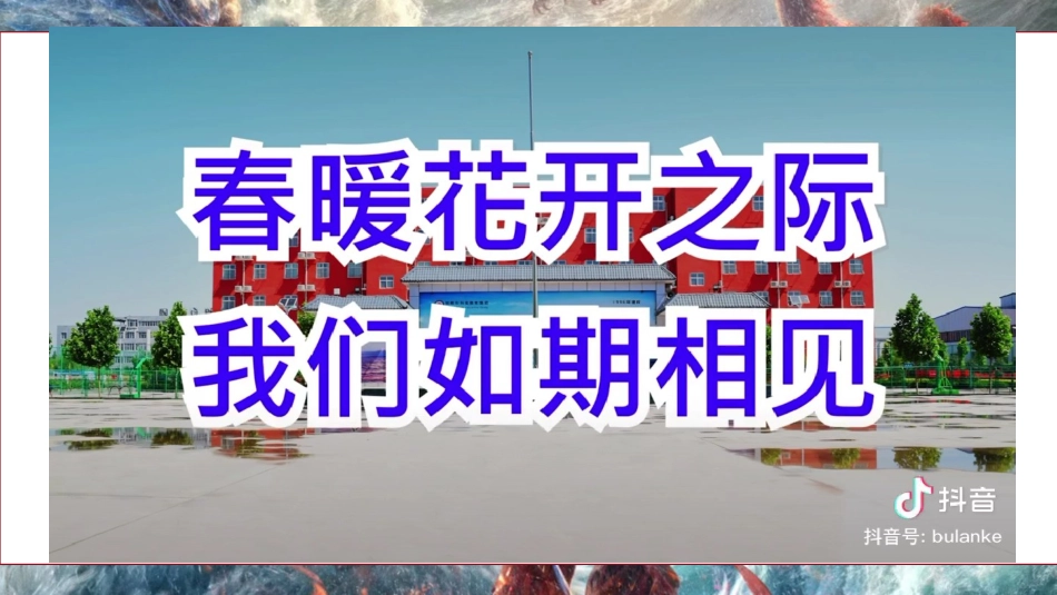 哪吒开学第一课班会-小小开学,拿捏_第2页