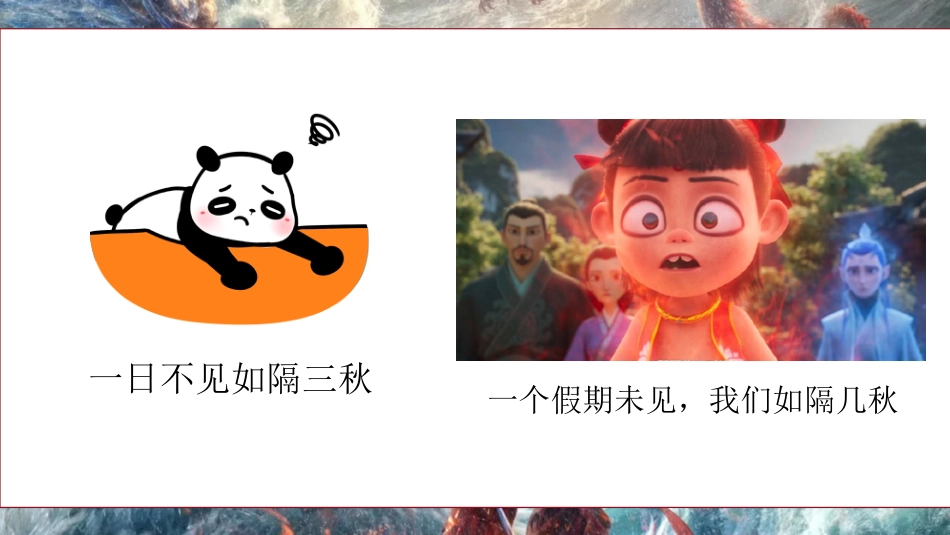哪吒开学第一课班会-小小开学,拿捏_第3页