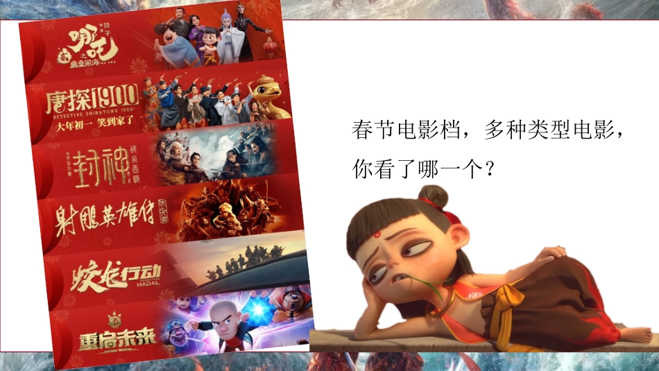 哪吒开学第一课班会-小小开学,拿捏_第4页
