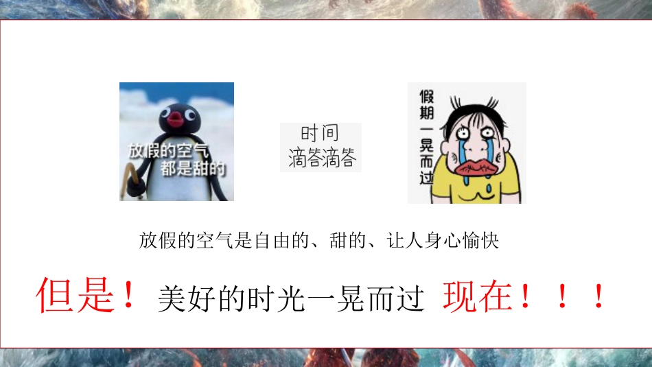 哪吒开学第一课班会-小小开学,拿捏_第5页