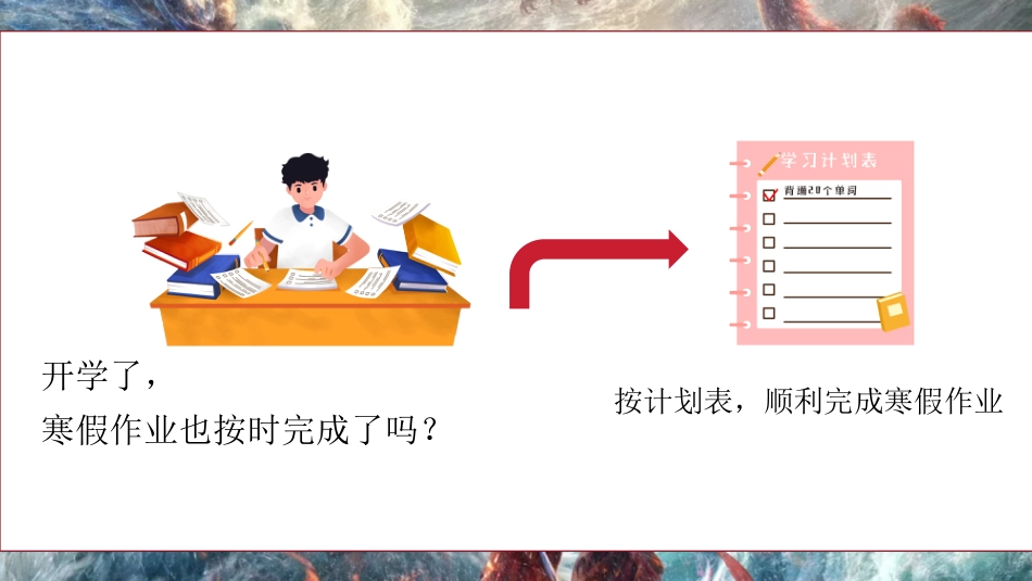 哪吒开学第一课班会-小小开学,拿捏_第7页