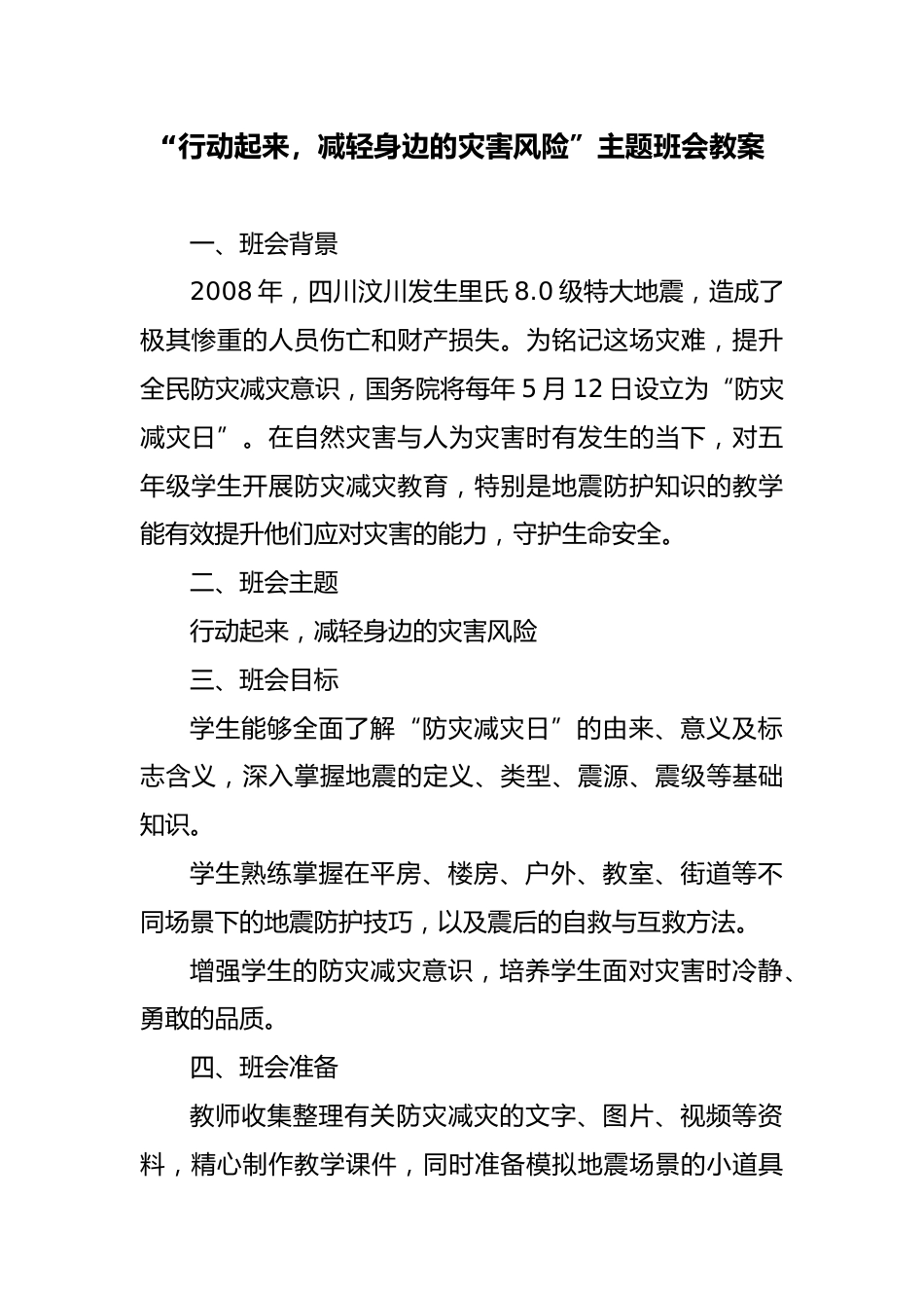 第十四周:防灾减灾日_第1页