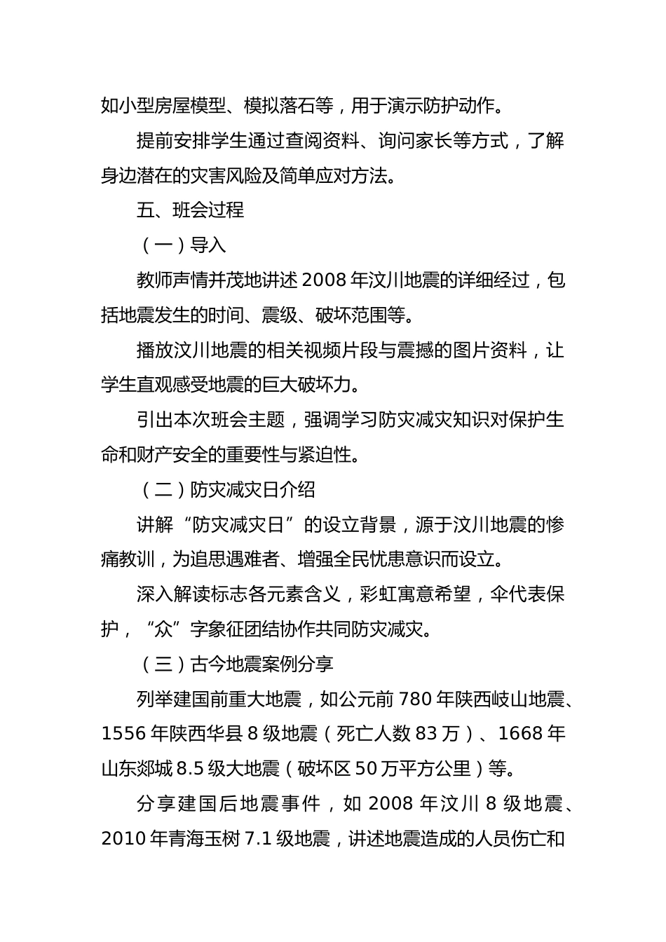 第十四周:防灾减灾日_第2页