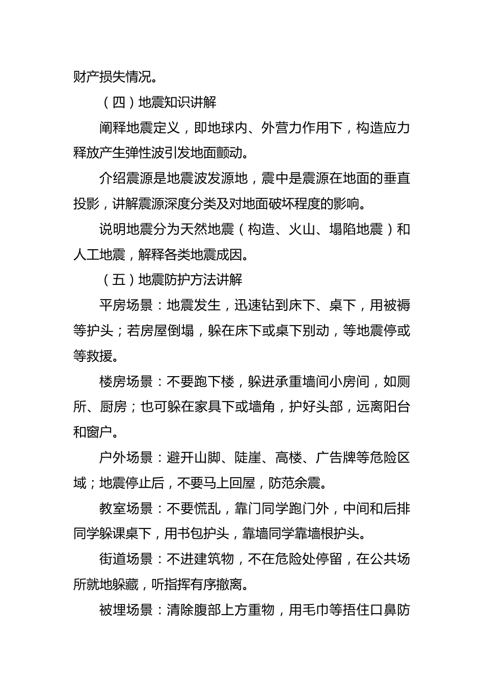 第十四周:防灾减灾日_第3页