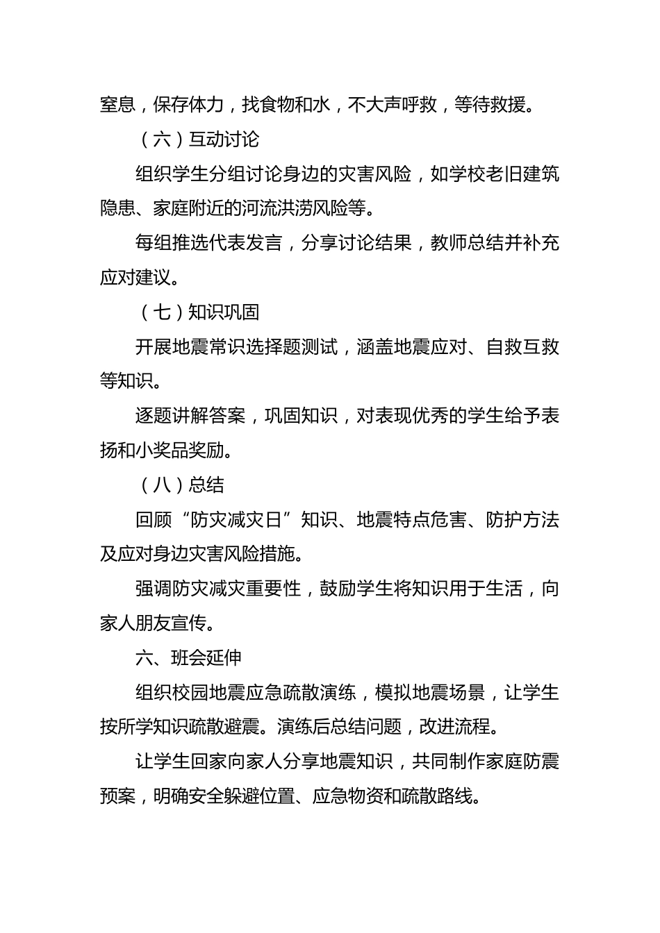第十四周:防灾减灾日_第4页