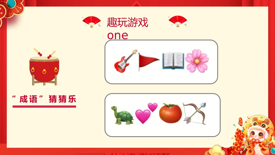 【开学第一课】《金蛇辞旧收玩心》2025春季开学第一课_第10页