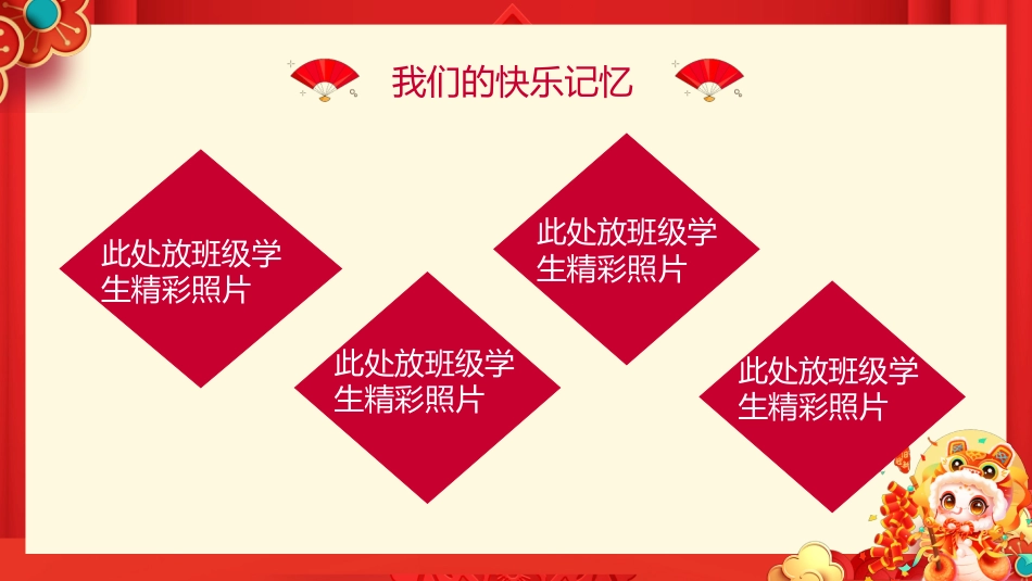 【开学第一课】《金蛇辞旧收玩心》2025春季开学第一课_第5页