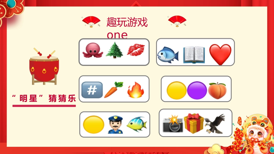【开学第一课】《金蛇辞旧收玩心》2025春季开学第一课_第8页